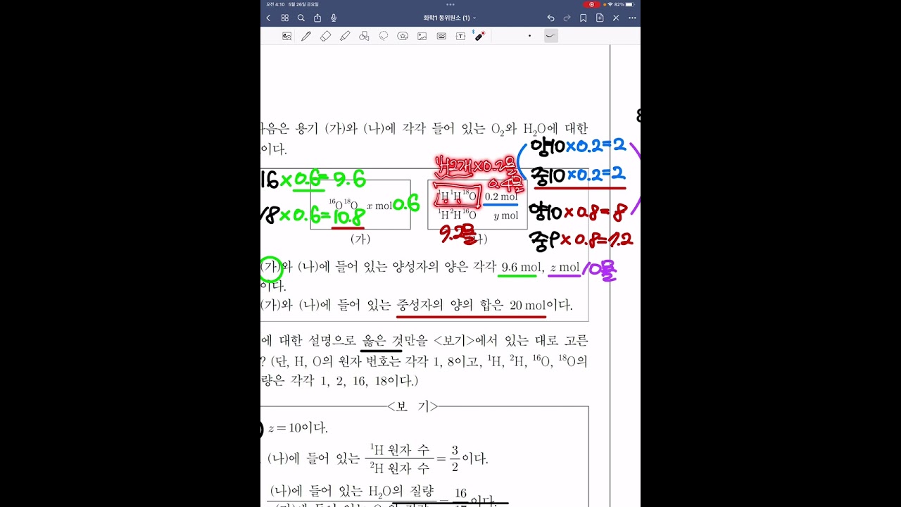 동위원소 : 고3 2021년 11월 17번(문제 6번)