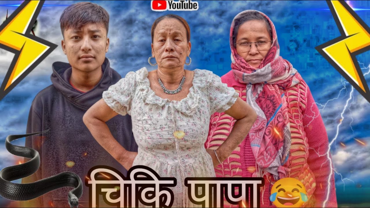 चिकी पापा Shorts movie