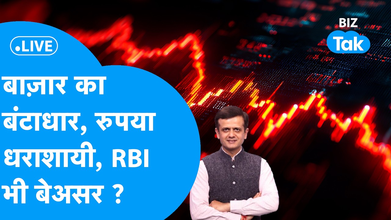 BIZ Bazaar Final Bet: Share Market हुआ क्रैश, मच गया हाहाकार I HDFC, SBI, Indigo, Axis, Airtel, L&T