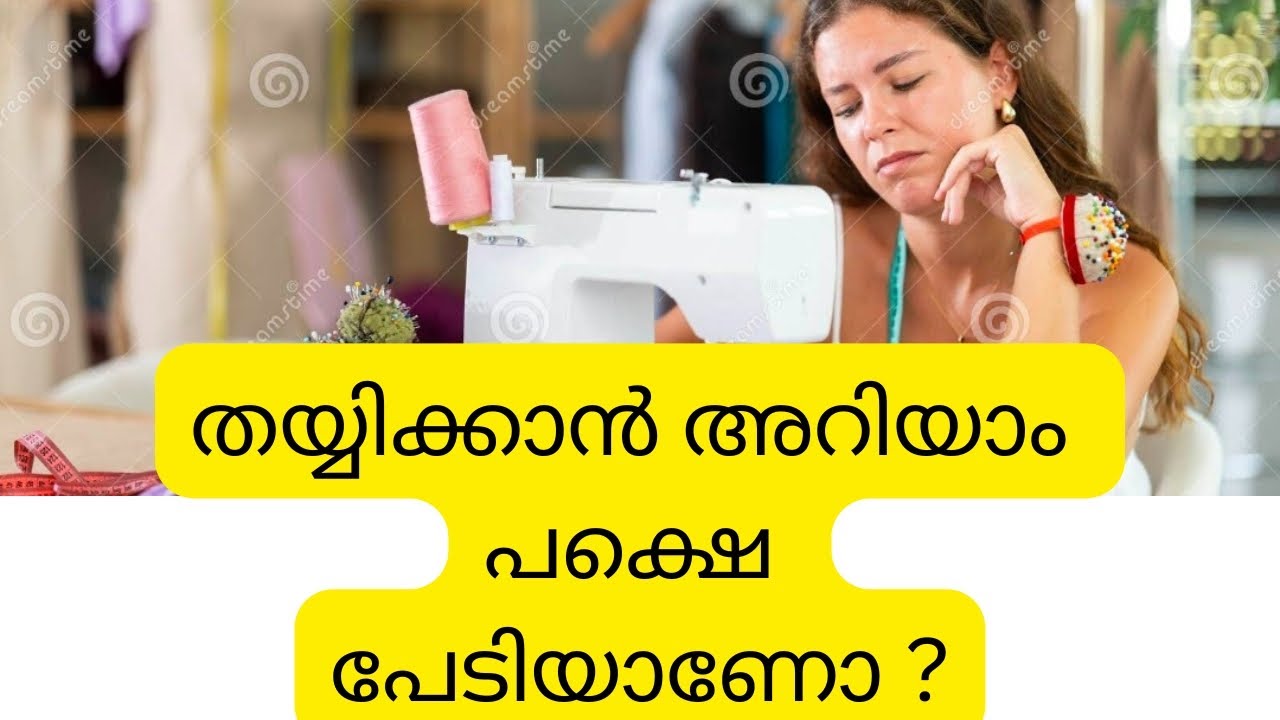 പുറത്തേക്ക് stitch🤔🪡 ചെയ്തു കൊടുക്കാൻ പേടിയുണ്ടോ? My experience 🤗