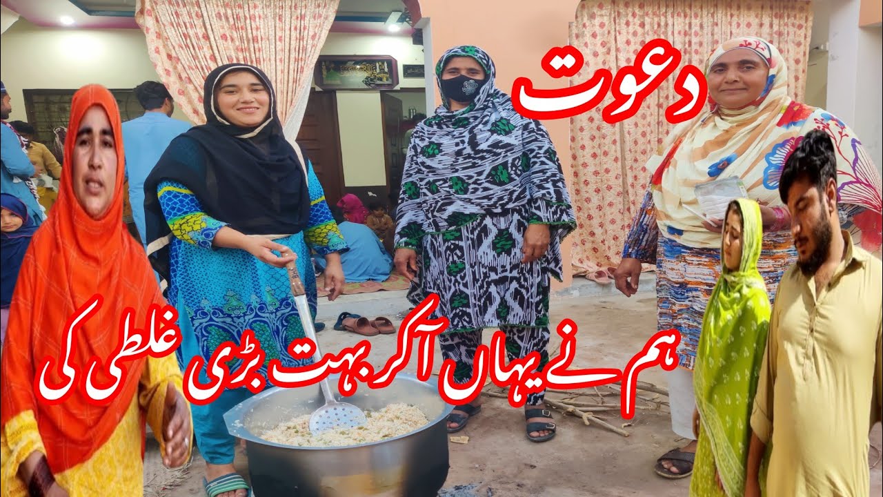 Dawat | Hm ne yahan aa kr bhut bri ghalti kr di | Hmary sath hi aisa 🥹@HinairshadVlogs 