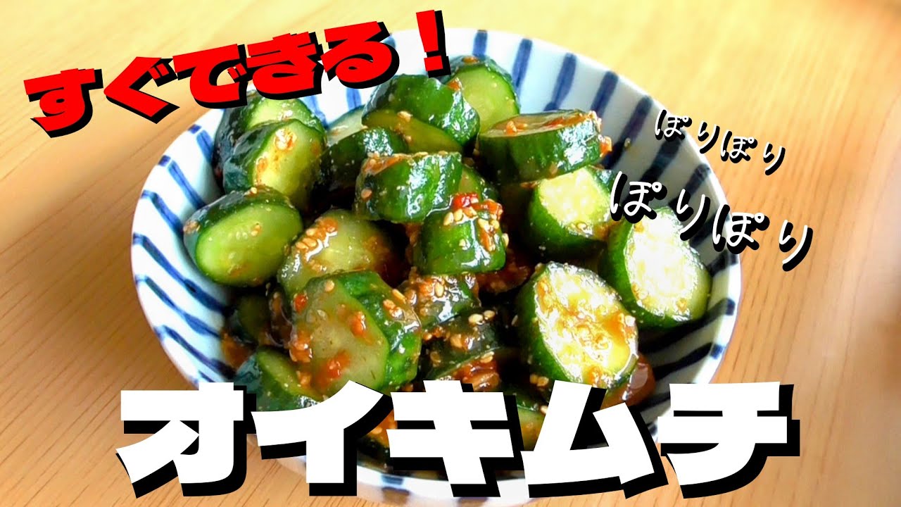 即席オイキムチ！すぐに食べたい！最強キムチダレ