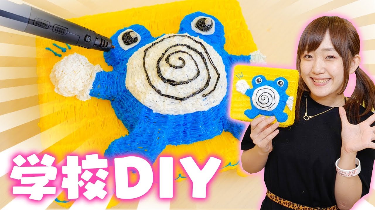 【学校DIY】3Dペンを使ってポケモン風ペンケースを作ってみた!!筆箱の中身も入れてみたよ♪【お絵かき】