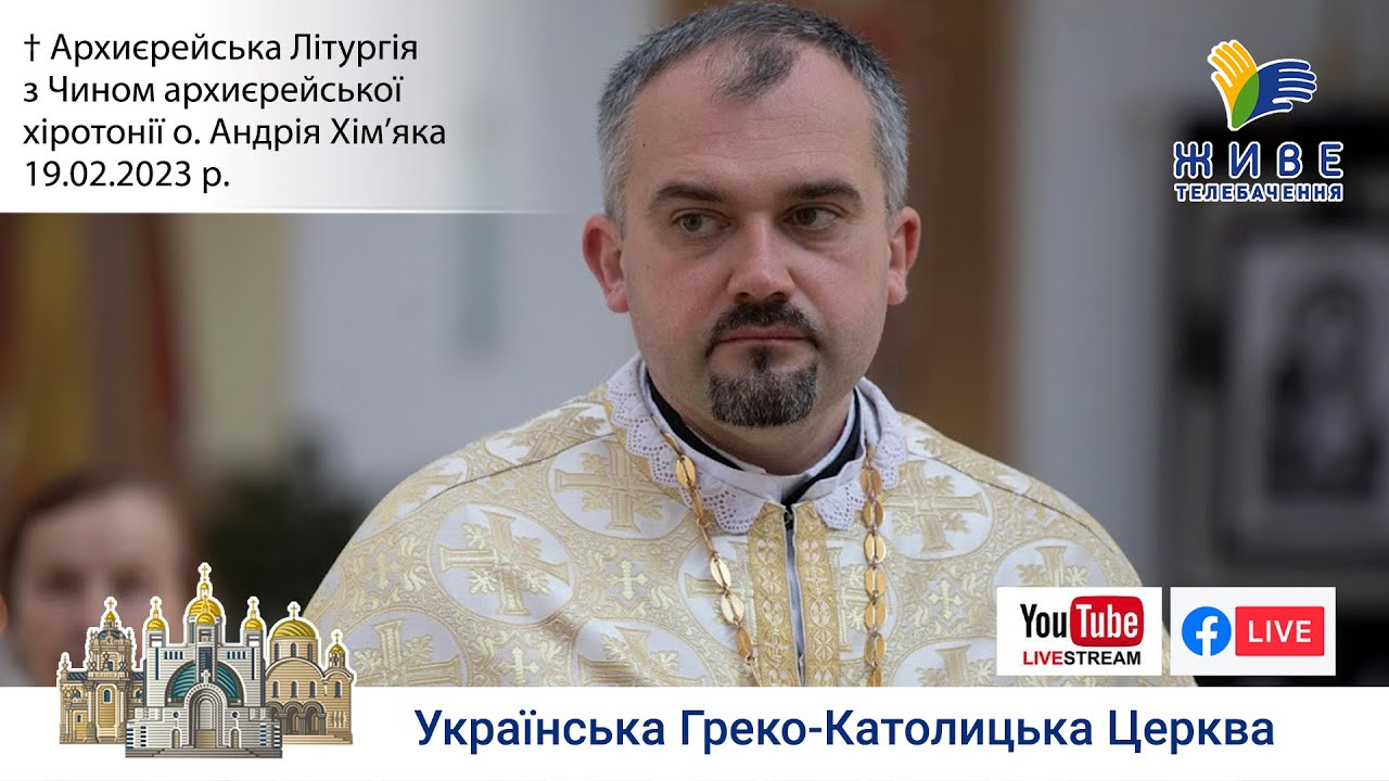 Божественна Літургія з Чином архиєрейської хіротонії владики-номінанта Андрія Хім’яка | 19.02.2023