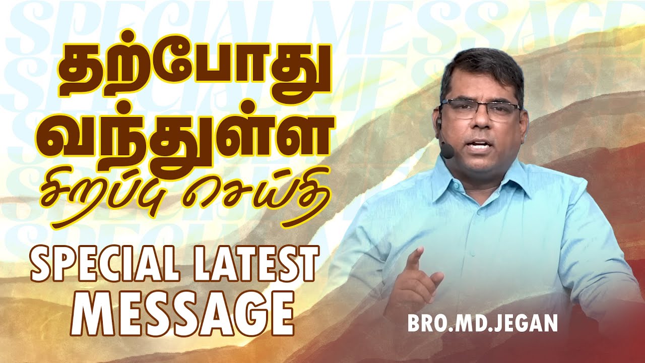 🔴தற்போது வந்துள்ள சிறப்பு செய்தி !/SPECIAL LATEST MESSAGE ! | Bro MD.JEGAN | Feb 11