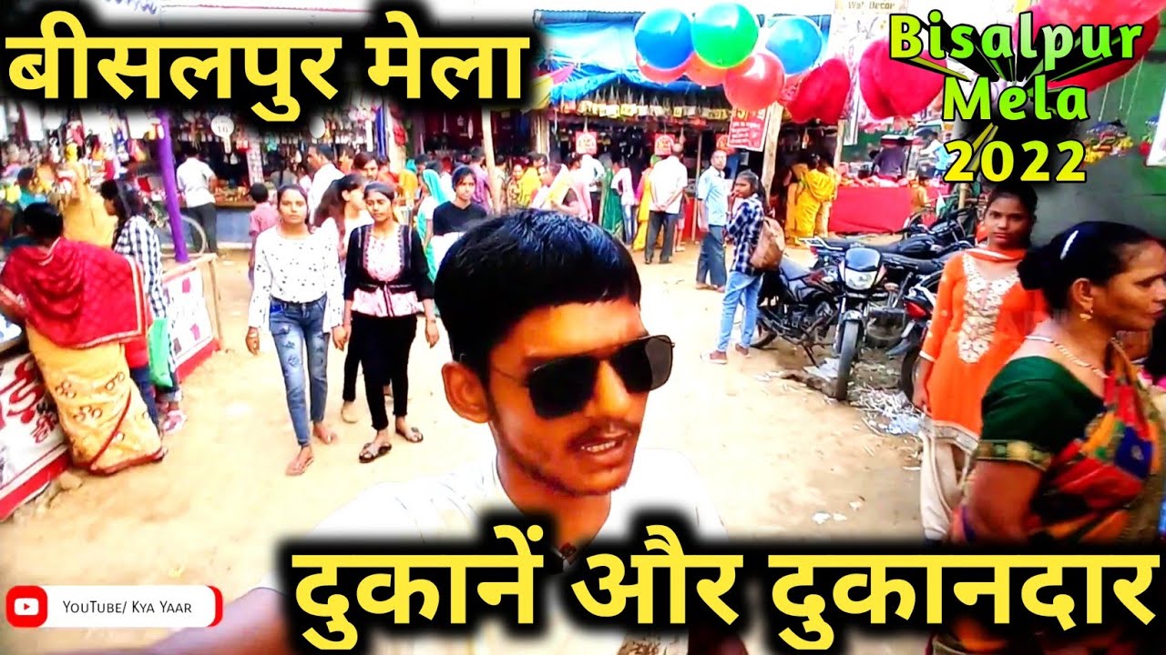 बीसलपुर मेले की दुकानें || Bisalpur Mela Shri Ramleela 2022 15th Vlog || #bisalpur Mela Vlog