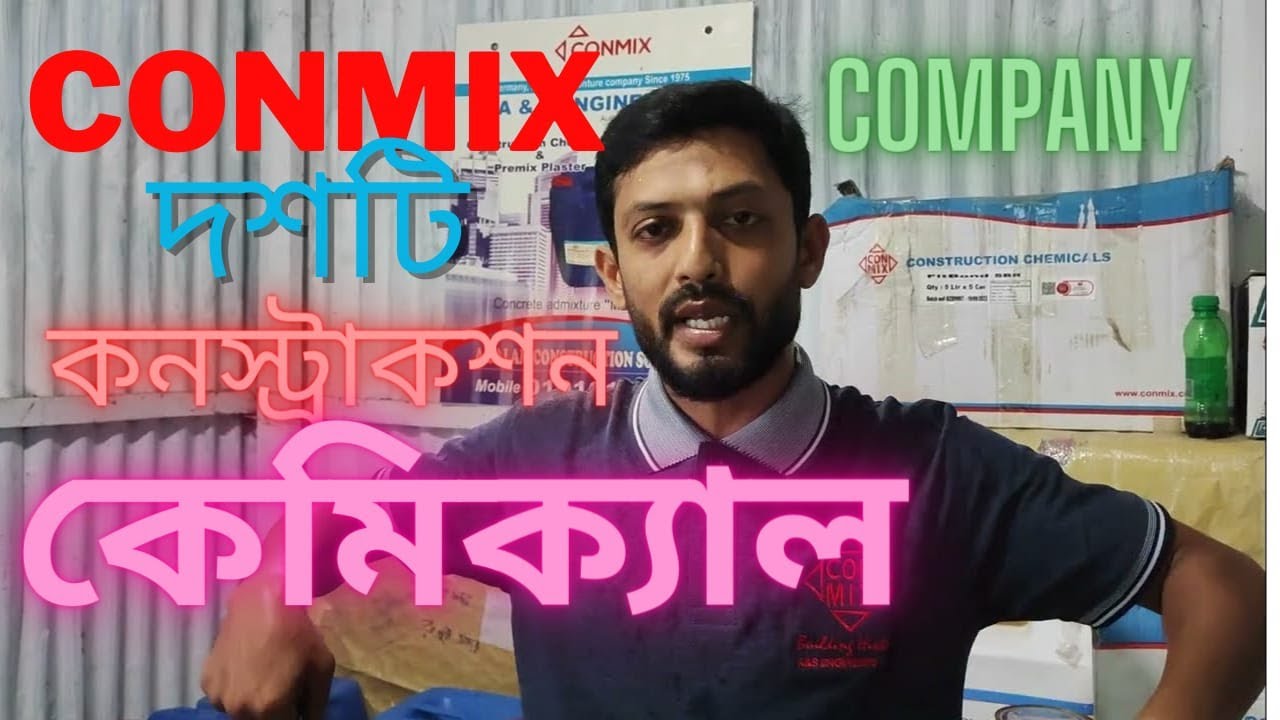 কনমিক্সের ১০ টি  কনস্ট্রাকশন কেমিক্যাল। Top 10 Useful Conmix Construction Chemical Products in BD.