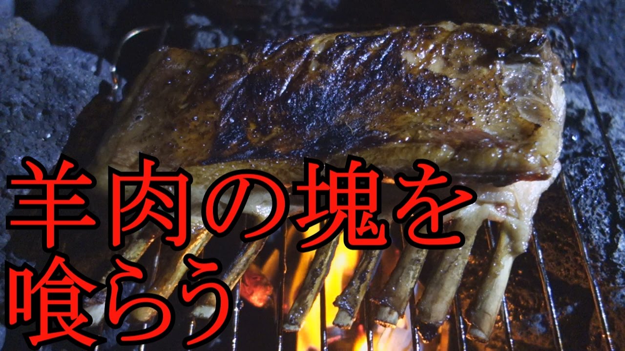 「ムーファ（羊）焼いて食べるぞ」 in 八丈島