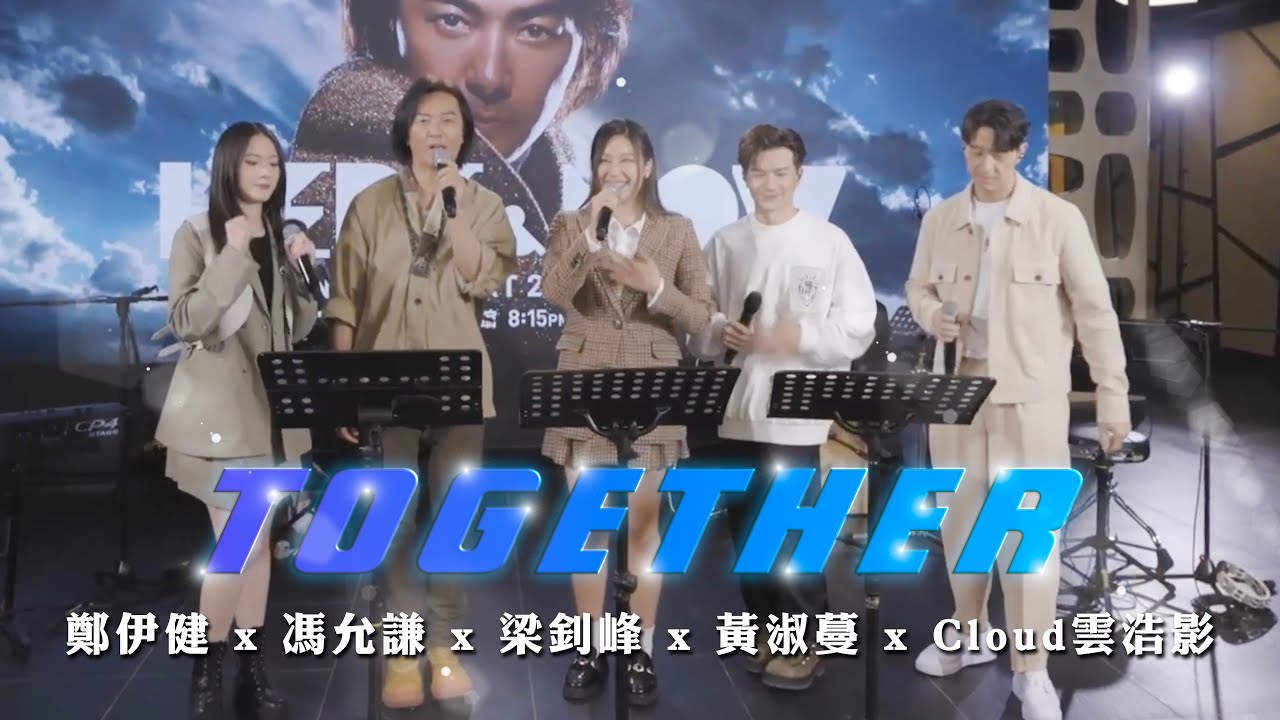 【LIVE】鄭伊健 x 馮允謙 x 梁釗峰 x 黃淑蔓 x Cloud雲浩影《Together》| Media Asia x Highlighter Music Gig Online