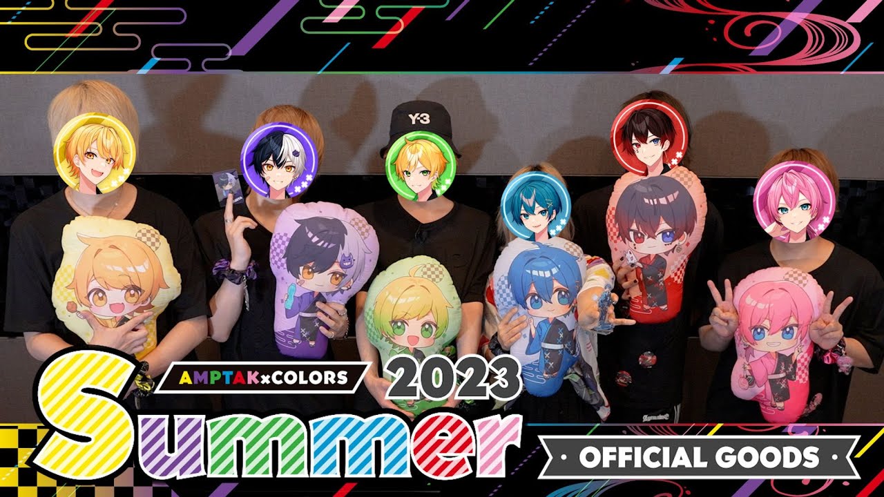 【実写】2023 AMPTAK Summer グッズ全公開！？とんでもないグッズが出ましたwwwww【AMPTAKxCOLORS】【アンプタック】