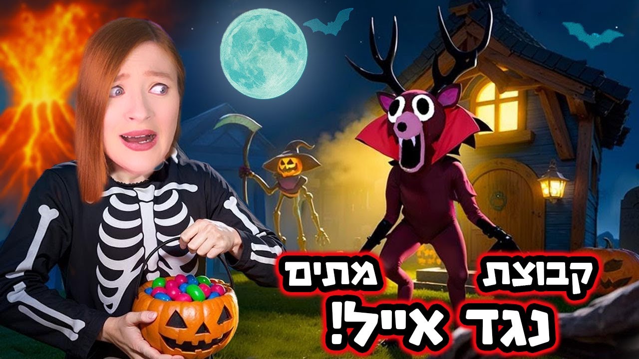 אני ערפדית ב-99 לילות ביער! העדכון המפחיד של - 99-Nights-in-the-Forest