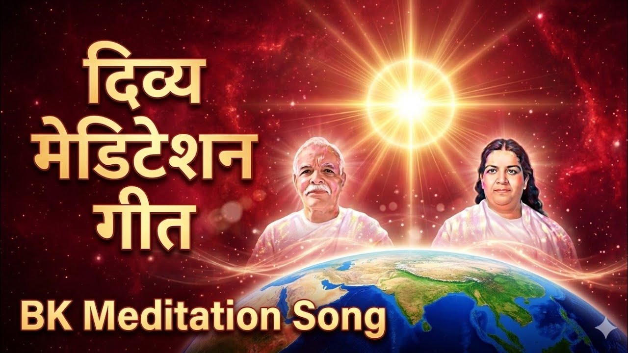 अंतर मन मे ज्योति जगा लो #meditation #brahmakumaris #brahmababa #omshanti #shivbaba #youtube #shorts