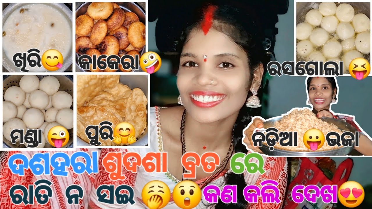ଦଶହରା ଶୁଦଶା ବ୍ରତ ରେ ରାତି ନ ସଇ🥱😲କଣ କଲି ଦେଖ😍 #MukeshPoojaOfficial #new #sambalpuri #odia #vlog #video 