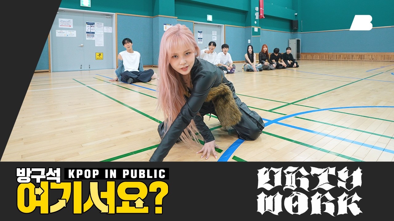 [방구석 여기서요?] 에스파 aespa - Dirty Work (B Team ver.) | 커버댄스 Dance Cover