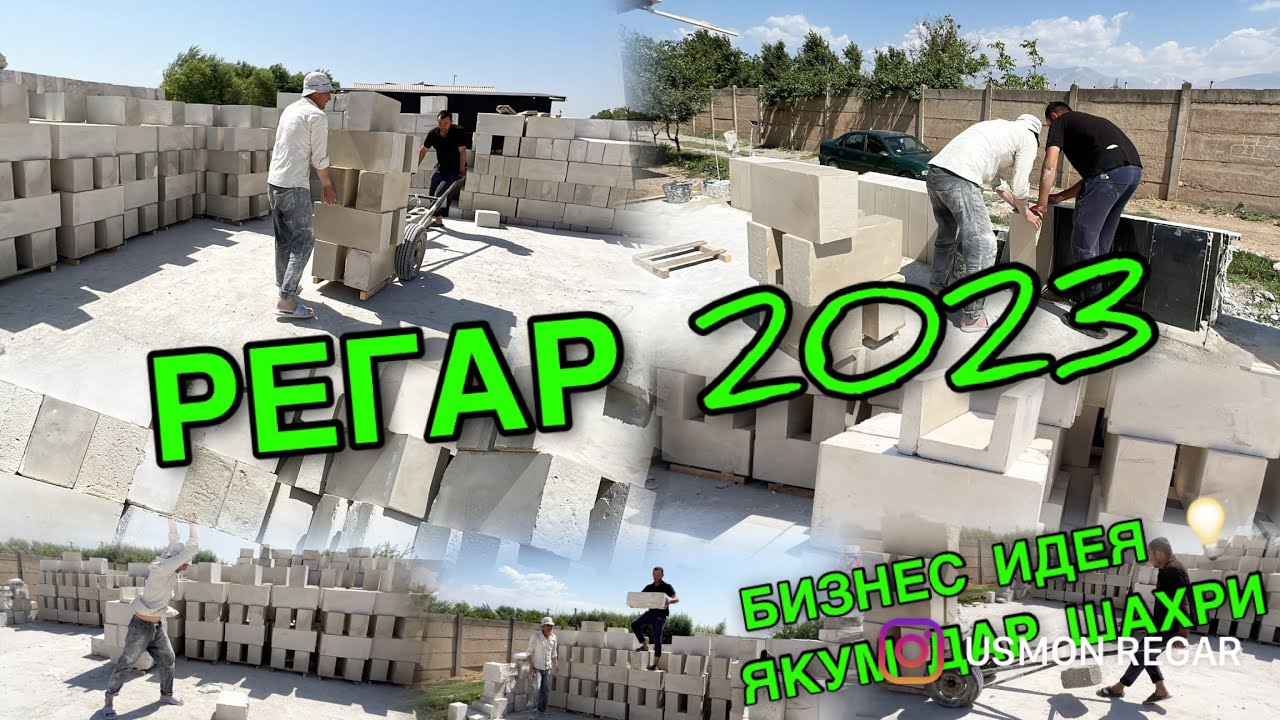 ПЕНАБЛОГ  газаблог дар шахри Регар новинка бизнес класс 👍 нархи дастраст арзон 6 июня 2023 г.