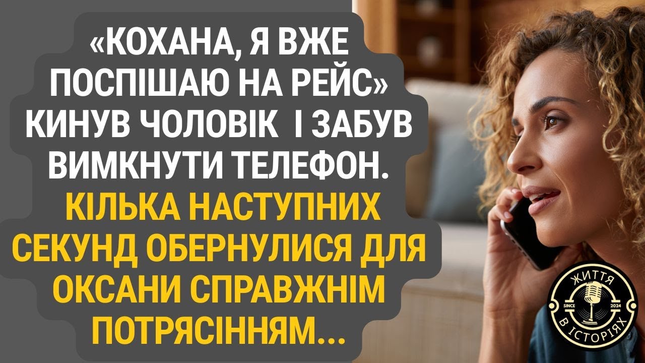 Один необережний дзвінок — і вся правда про «відрядження» вийшла назовні