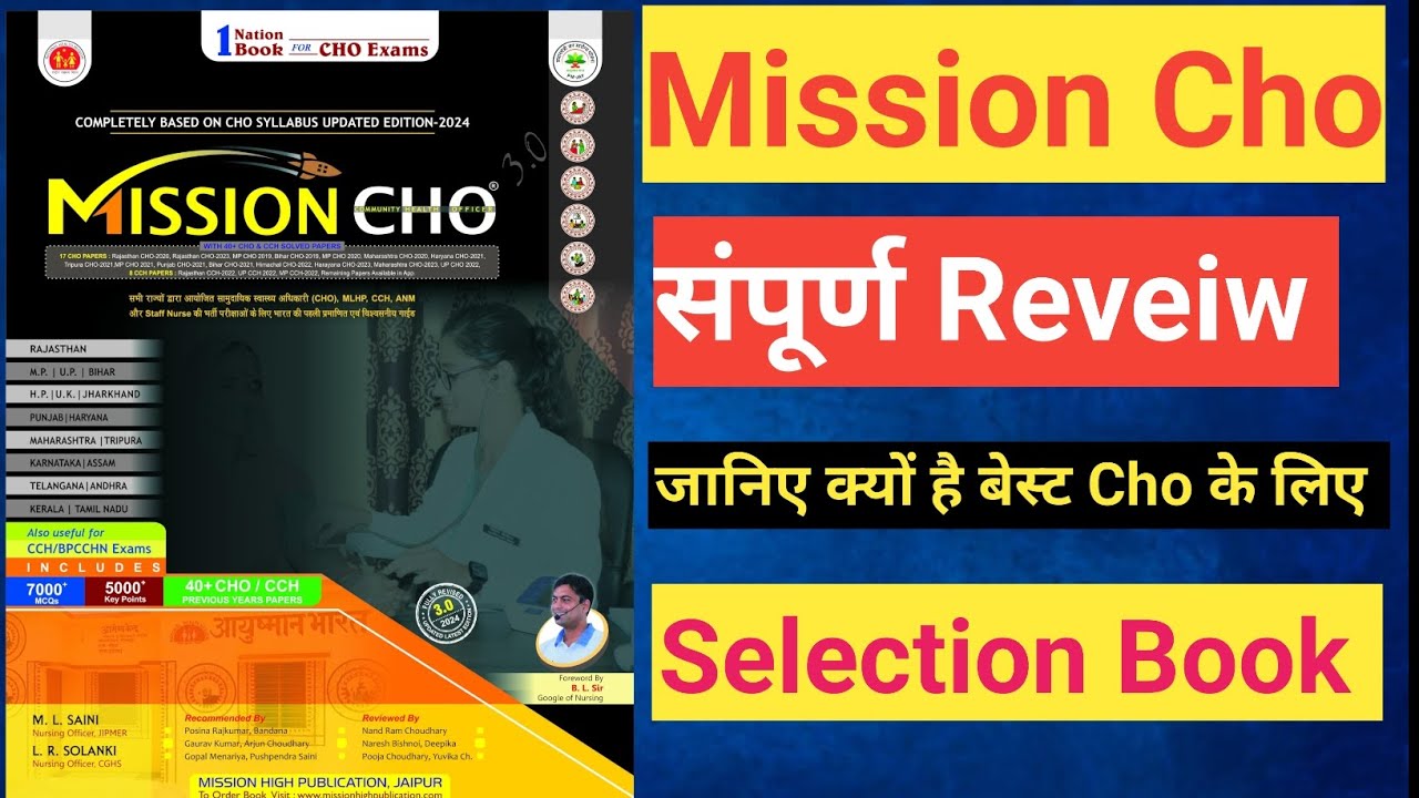 Mission Cho Book की संपूर्ण जानकारी एक वीडियो में #viral #motivation #studymotivation #education 