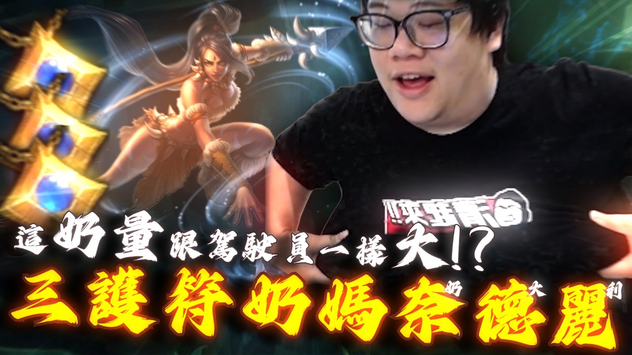 【Stanley】竟然有會丟矛的索拉卡？三仙女護符奶媽奈德麗輔助登場！永遠不缺魔無限開奶！奶一口700血？比索拉卡還會奶的角色！殭屍伺服器不戰死決不罷休！只有陸服才會兩邊只會往前無腦打到底！