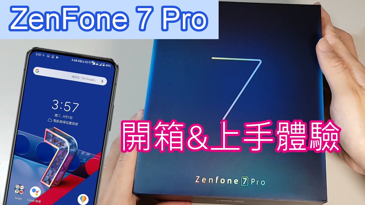 ZenFone 7 Pro 慢開箱 & 上手體驗 | 翻轉三鏡頭、ZenUI新功能探索 [CC字幕]