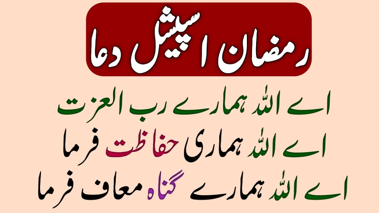 Beautiful Dua Of Ramadan In Urdu With Translation | Ramadan Special Dua | Fresh Write