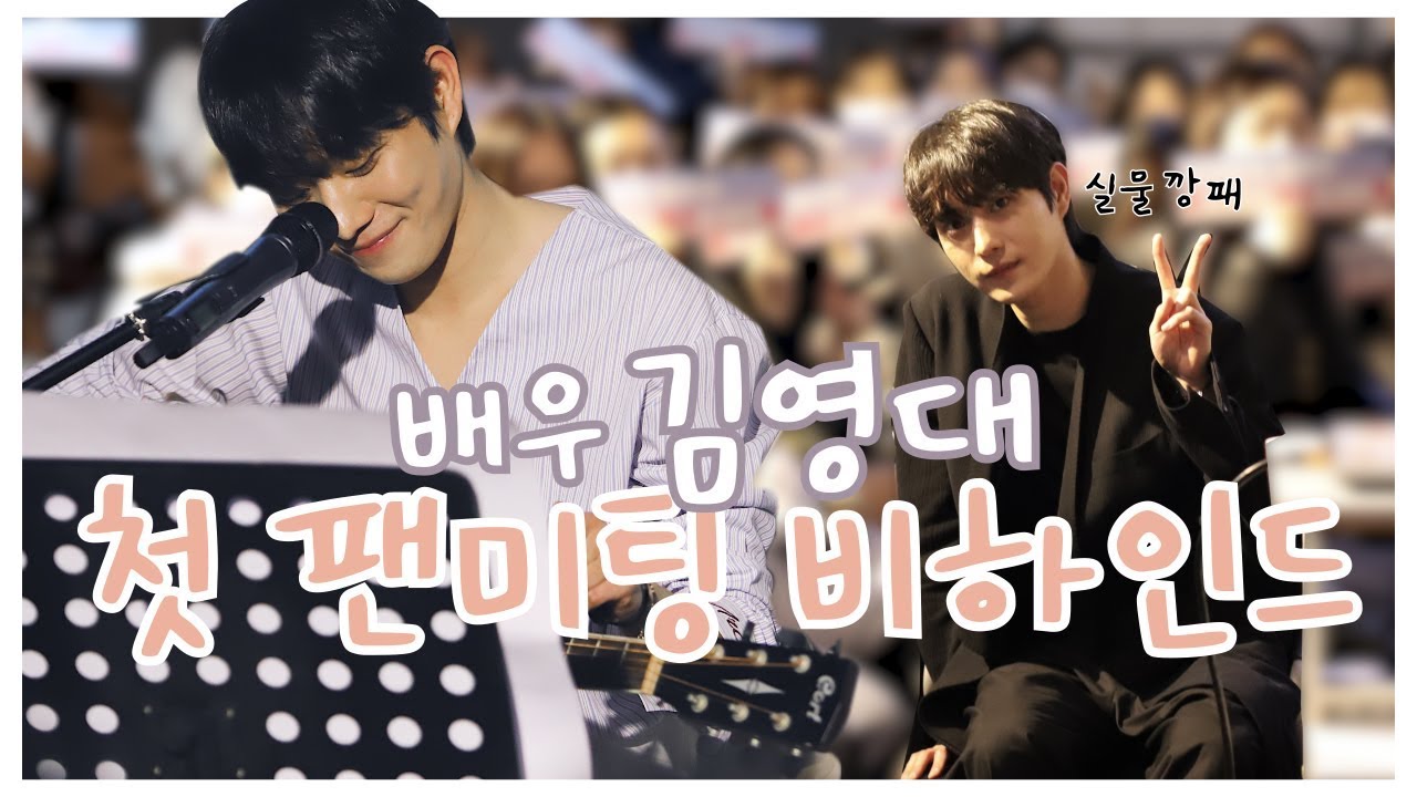 [김영대] 악기,노래에 애교까지? 도도한 줄만 알았던 그의 반전매력! 비하인드 영상 대공개