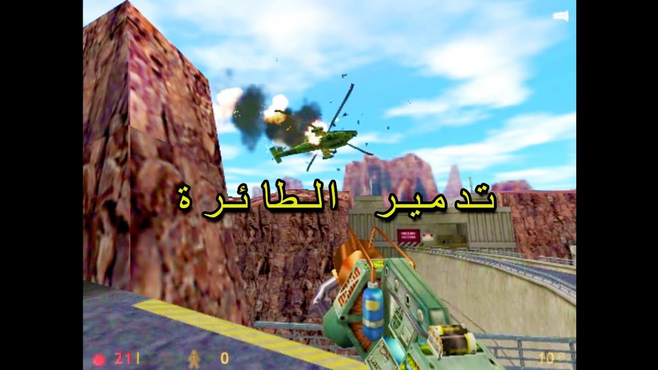 #HALFLIFE( تختيم لعبة هاف لايف او كونتر صراصير #تدمير_الطائرة  (الحلقة 8