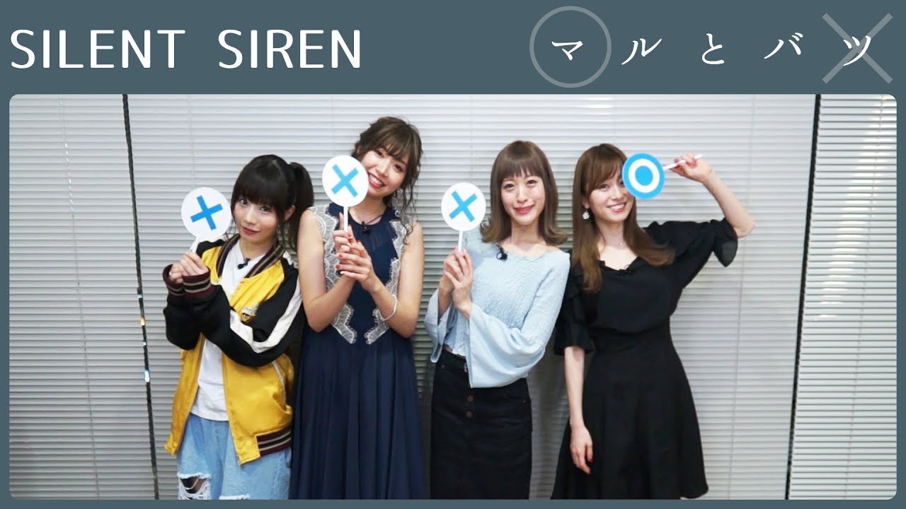 SILENT SIRENを悩ませる、ネコ派・イヌ派問題【マルとバツ】