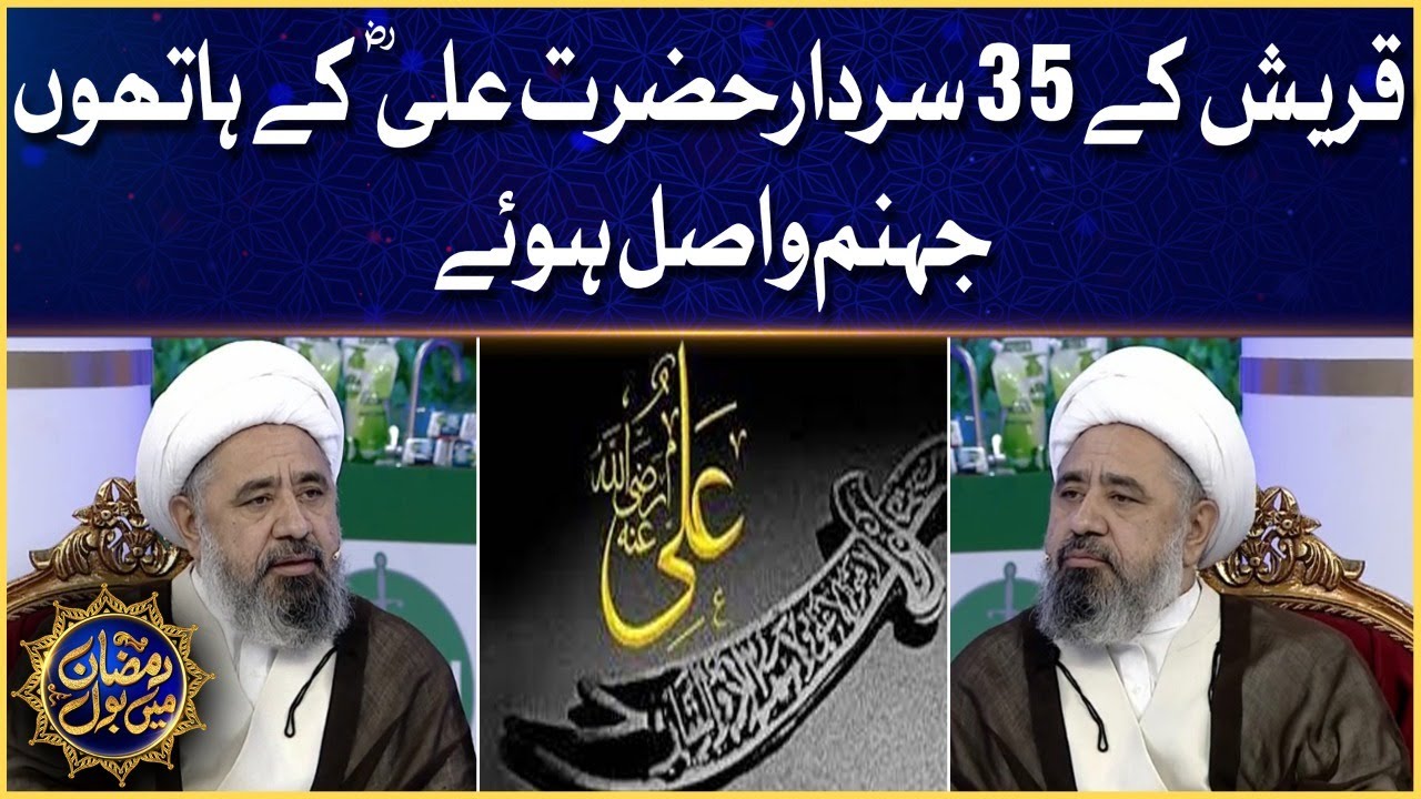 Battle of Badr And The Bravery Of Hazrat Ali (RA) | Allama Amin Shaheedi | Faysal Quraishi