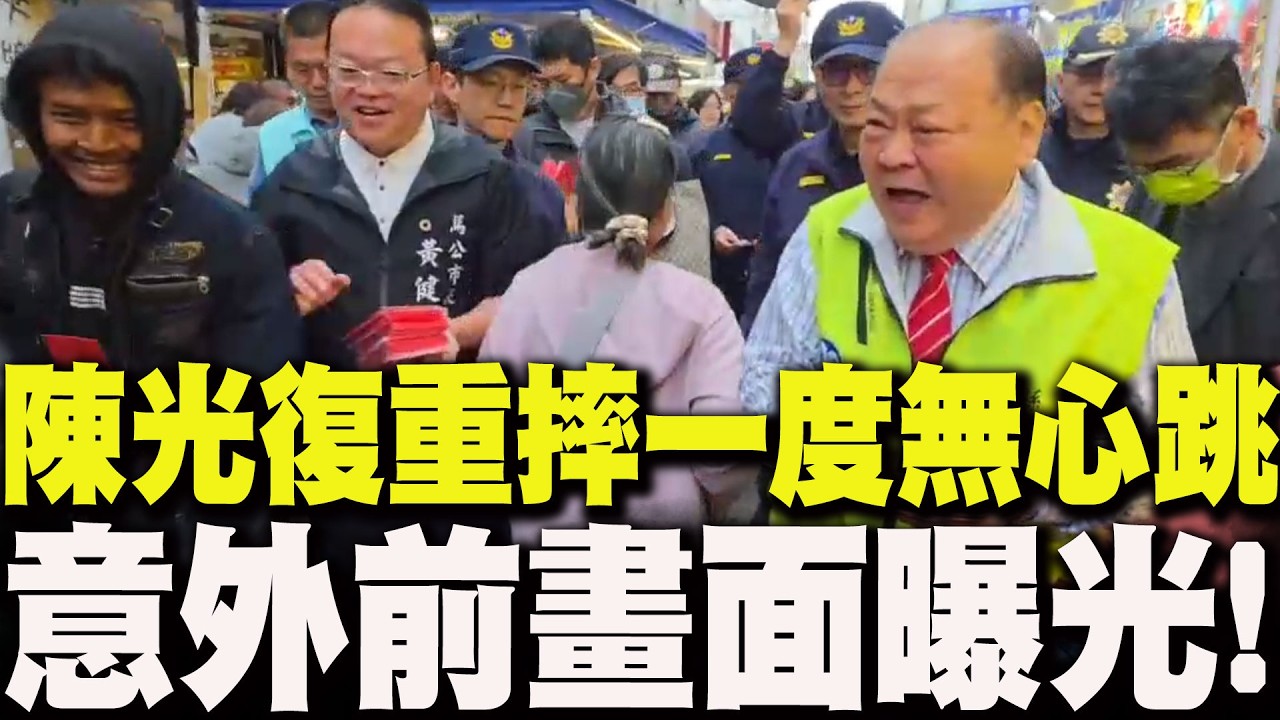 澎湖縣長陳光復重摔