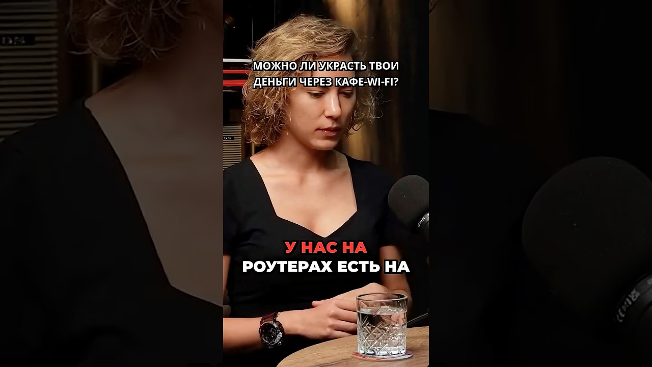 Опасно ли проверять банк и биржи в кафе? Какие приложения реально можно скомпрометировать с wi-fi?
