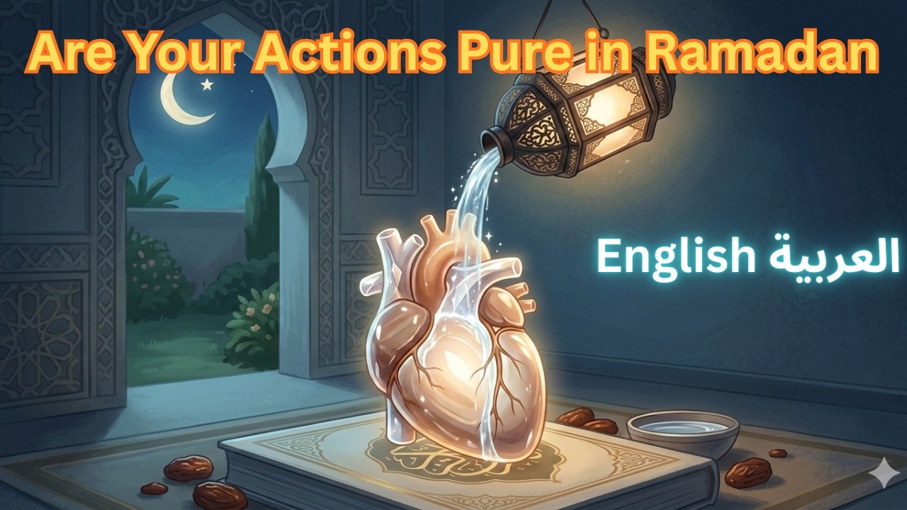 2026 Ramadan Khaterah (2) ‏خاطرة رمضان