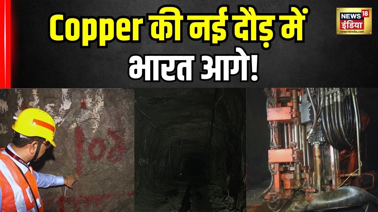 Hindustan Copper अब ज़मीन के नीचे! Malanjkhand में शुरू हुआ Underground Mining | बढ़ेगा उत्पादन