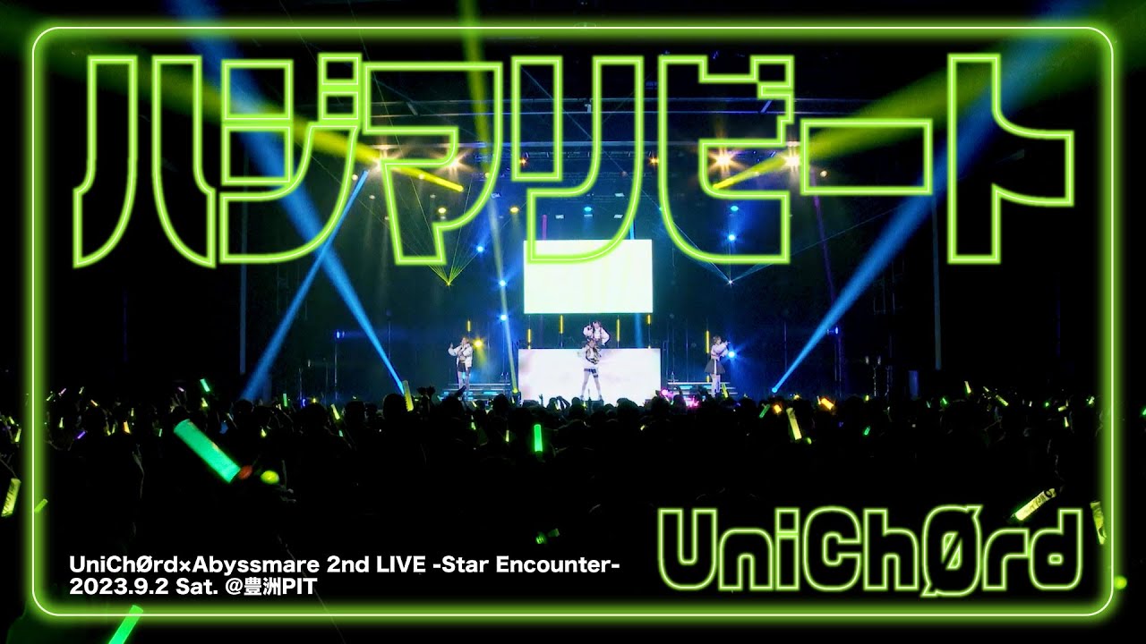 UniChØrd『ハジマリビート』 / UniChØrd×Abyssmare 2nd LIVE -Star Encounter-(2023/9/2)