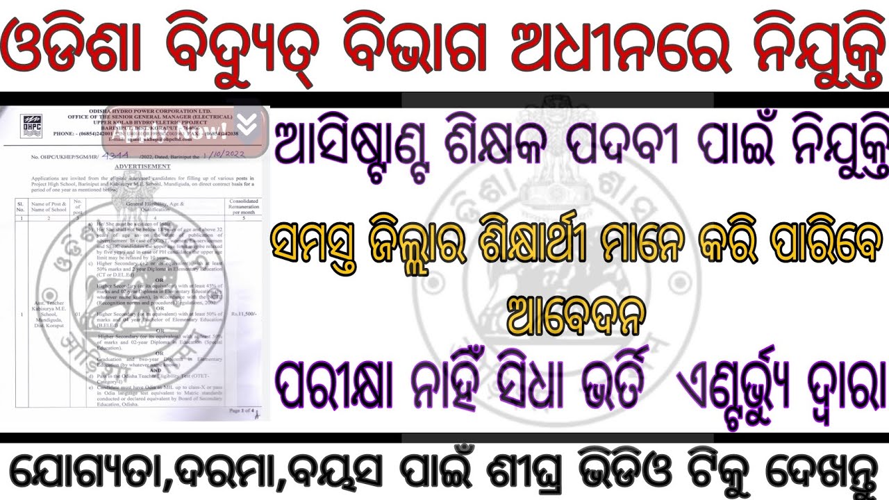 Odisha teacher recruitment.Odisha government job.Odisha teacher new job.Bed required