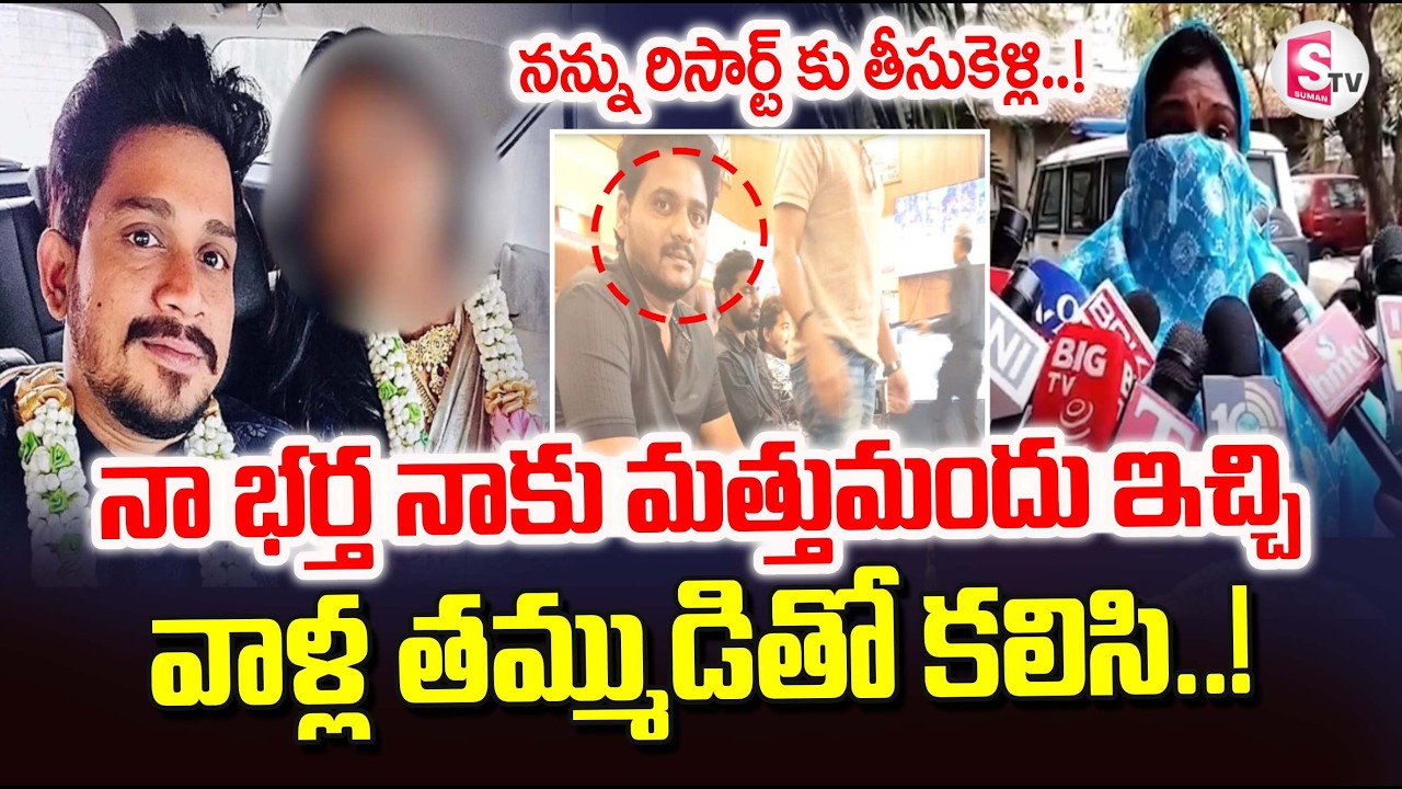 Kukatpally Love Jihad Incident | Women Emotional Words | Telugu Latest News @sumantvtirupati