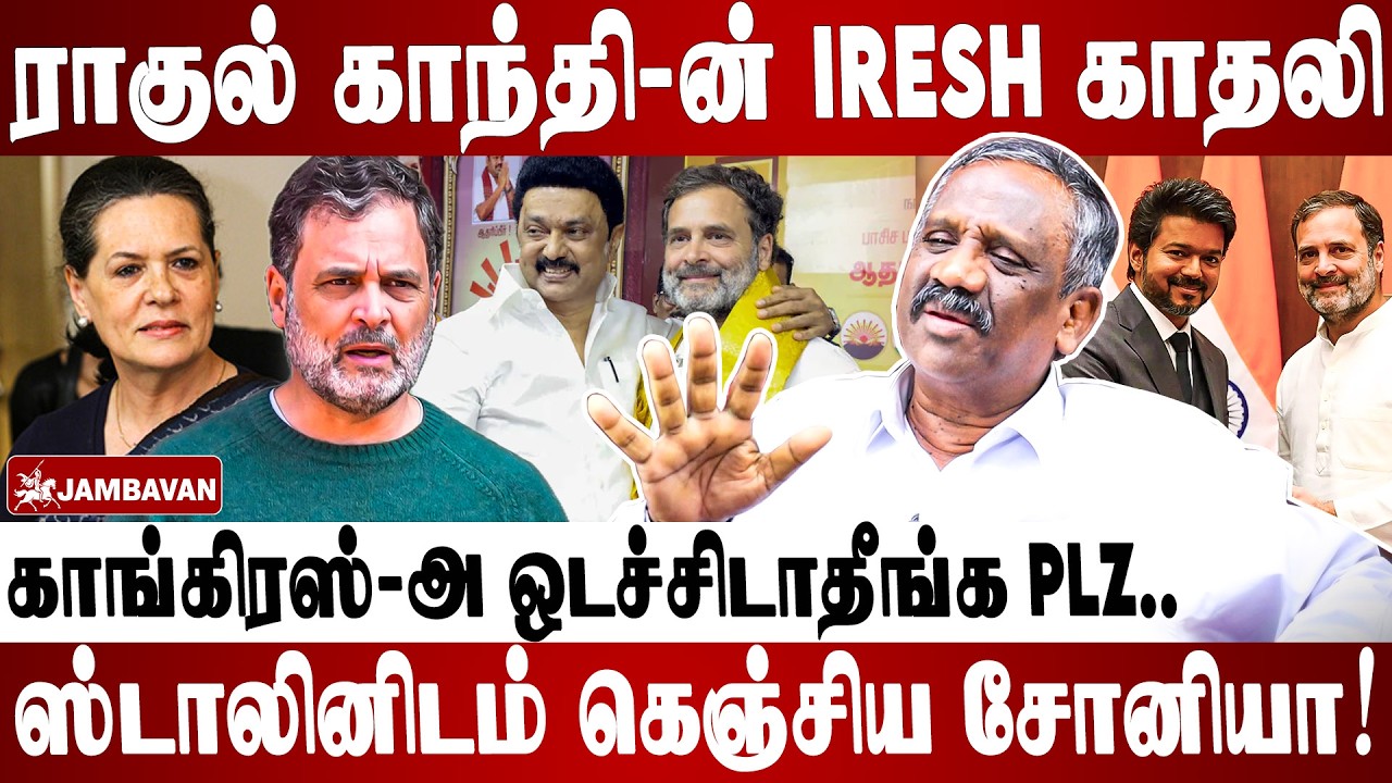 திமுக - காங்கிரஸ் கூட்டணியில் திடீர் மோதல் | Journalist Pandiyan Interview | JAMBAVAN TV |