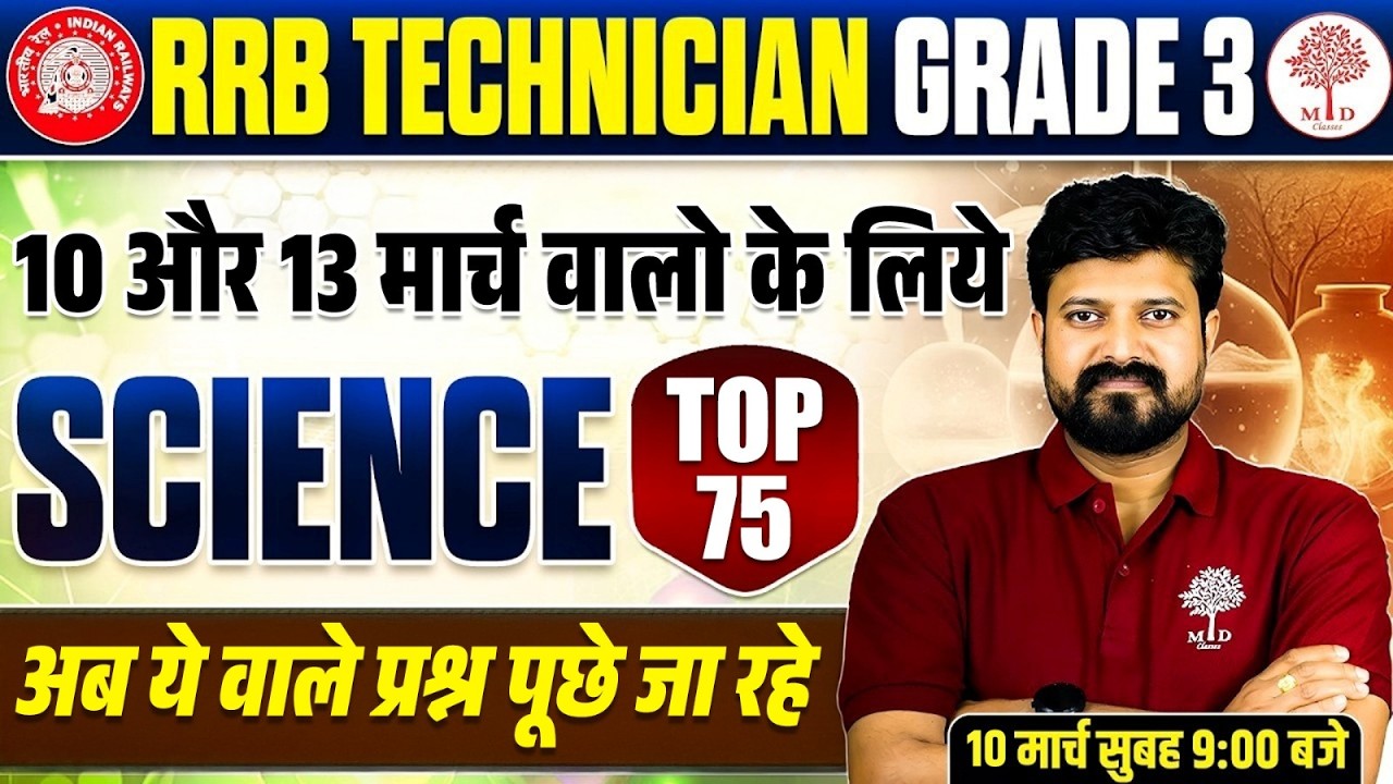 RRB TECHNICIAN GRADE 3 SCIENCE EXAM ANALYSIS| TECHNICIAN GRADE 3 ANALYSIS 2026 | TECHNICIAN GARDE 3