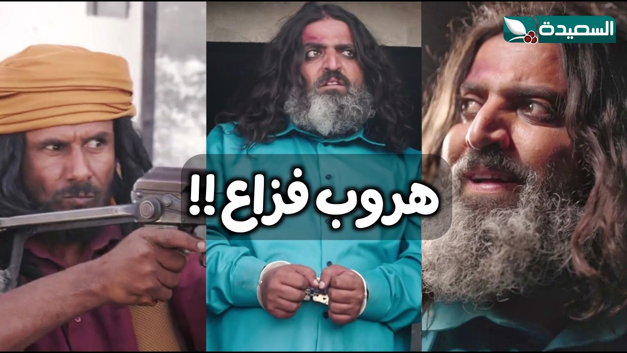 محاصرة فزاع اثناء هروبة وتبادل اطلاق النار 🔥🔥