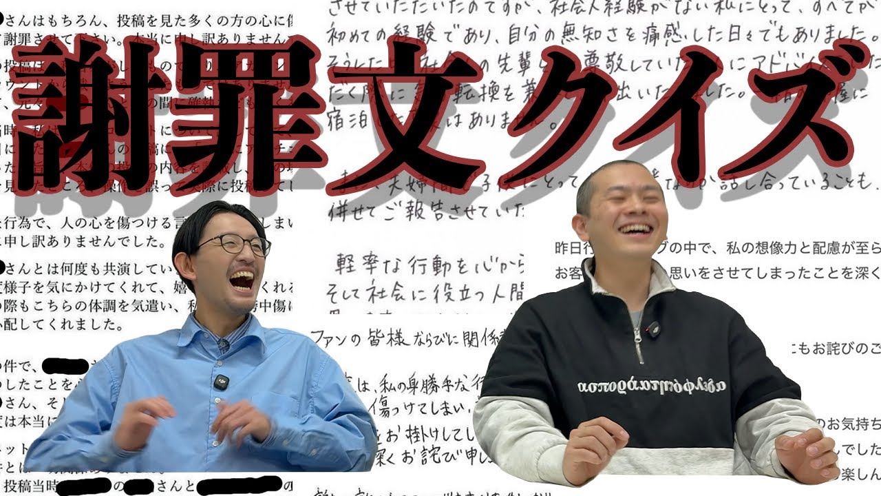 【新クイズ】謝罪文だけ見て誰の謝罪か当てよう【パンポテ】