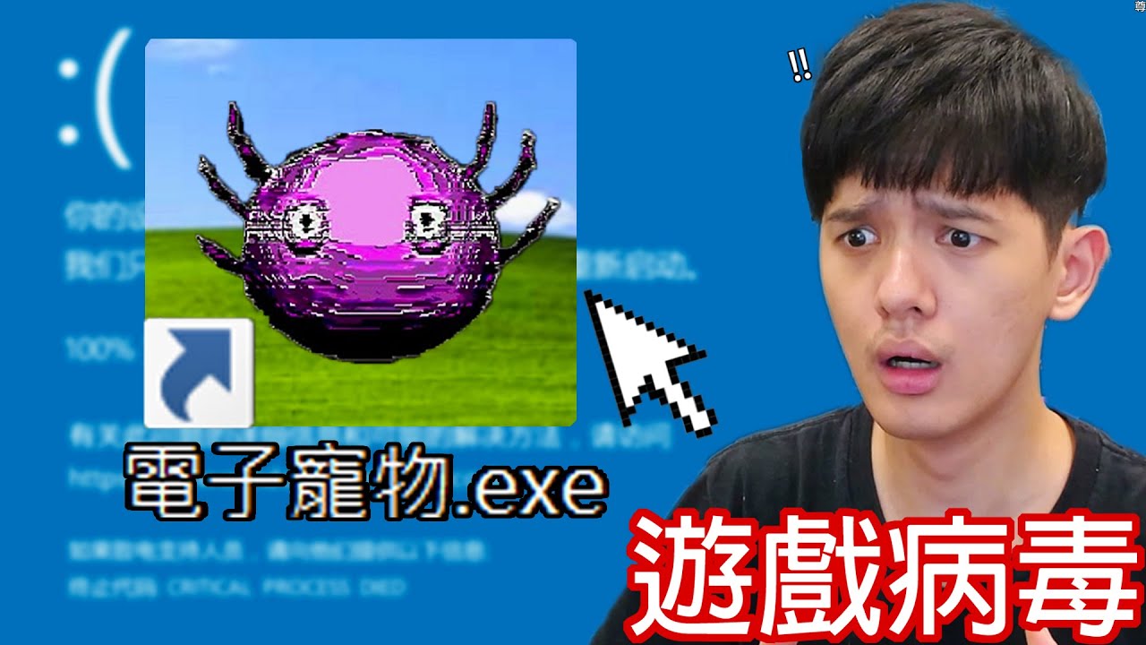 【尊】我玩了偽裝成兒童遊戲的病毒 ! ? 它能駭進你的相機鏡頭,還能找到你家地址...【第二頻道】