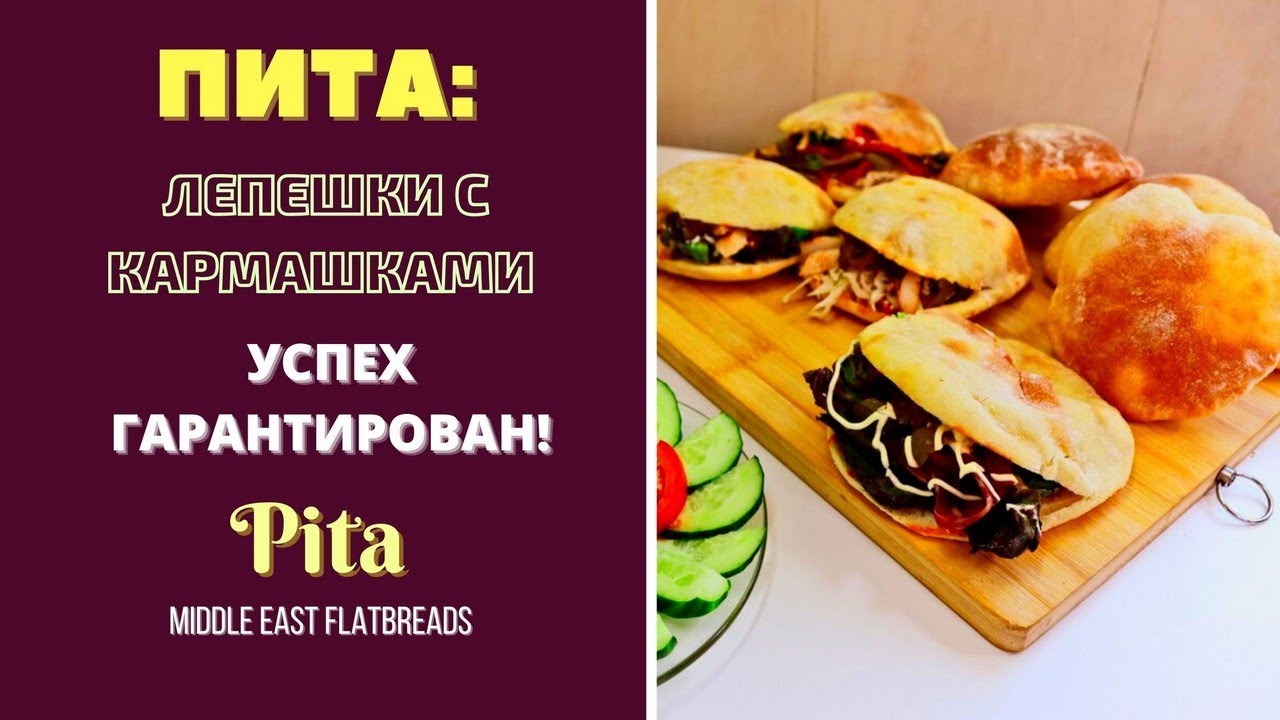 ПИТА С РАЗНЫМИ ВКУСНЕЙШИМИ НАЧИНКАМИ В КАРМАШКАХ  . ГРУЗИНСКАЯ КУХНЯ . Pita პიტა შიგთავსებით