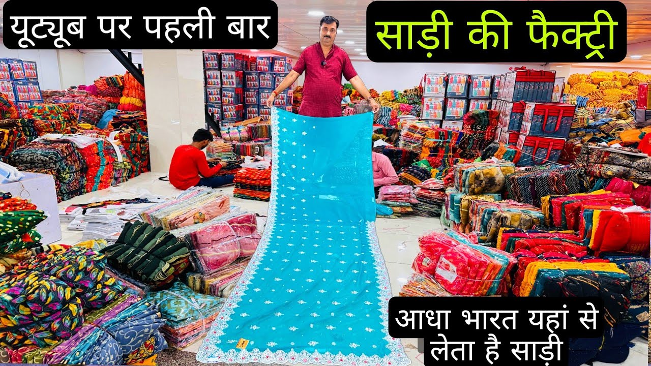 शादी विवाह स्पेशल साड़िया / Surat Saree Manufacturers/ Surat saree wholesalers/ Surat Saree Market