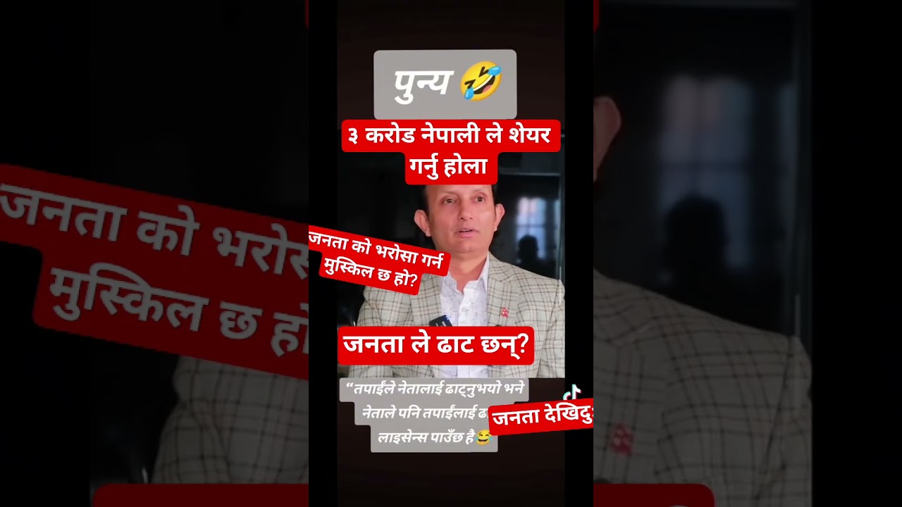यो पाली पक्का तपाईं लाई भोट?