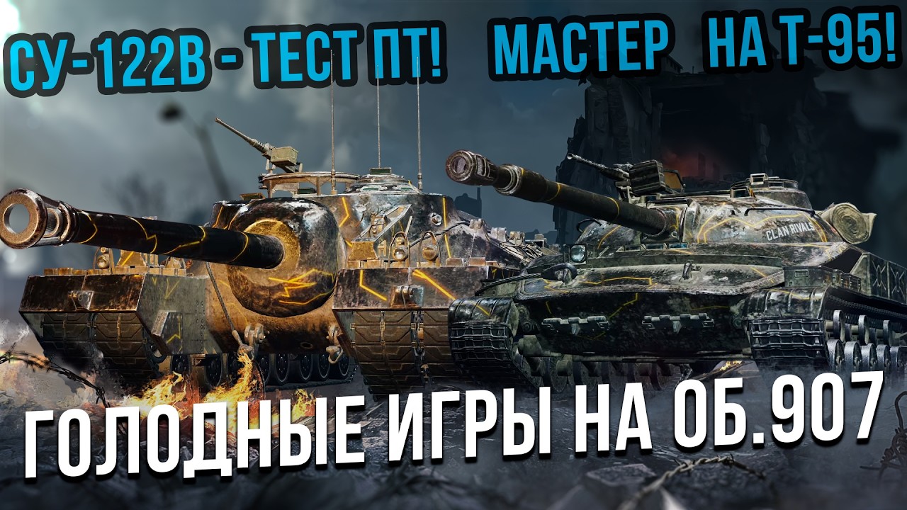 7К УРОНА И МАСТЕР НА ЧЕРЕПАХЕ. ВЫТАЩИЛИ БОЙ НА Т-103!