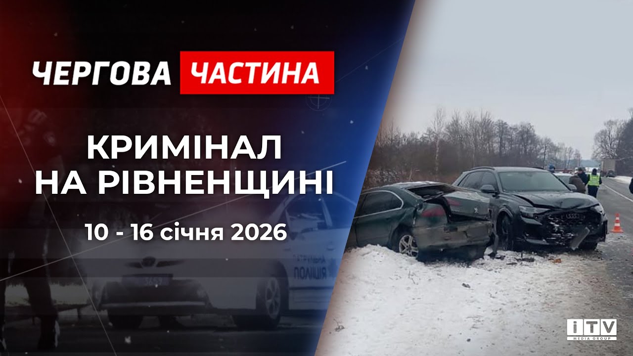 Нещасні випадки, смерть у вогні та п'яні за кермом. Кримінал на Рівненщині