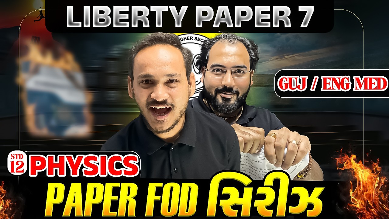 ✅ 12th PHYSICS ✅ Board 2026 Most Expected McQ | 50/50 Marks in PHYSICS | Chemistry By NIMESHSIR