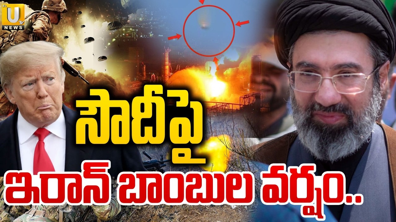 Iran Drone Attack on Saudi Arabia | సౌదీపై ఇరాన్ బాంబుల వర్షం.. | Iran Israel War | Its UTV News