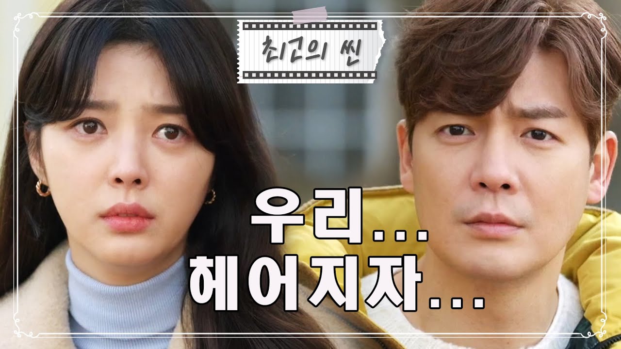 [최고의 씬] 