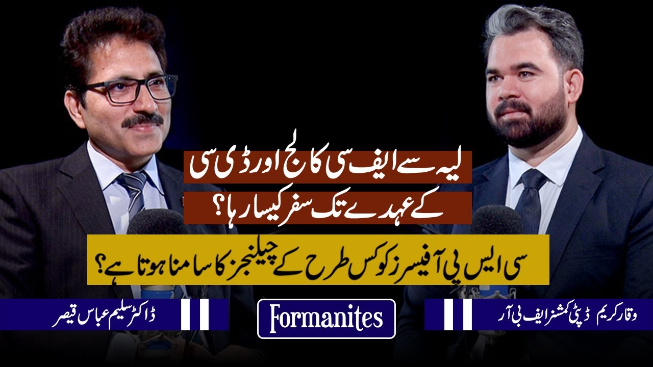 Formanites | Program | Episode15 | Guest: Waqar Karim | Host: Dr Saleem Abbas Qaiser