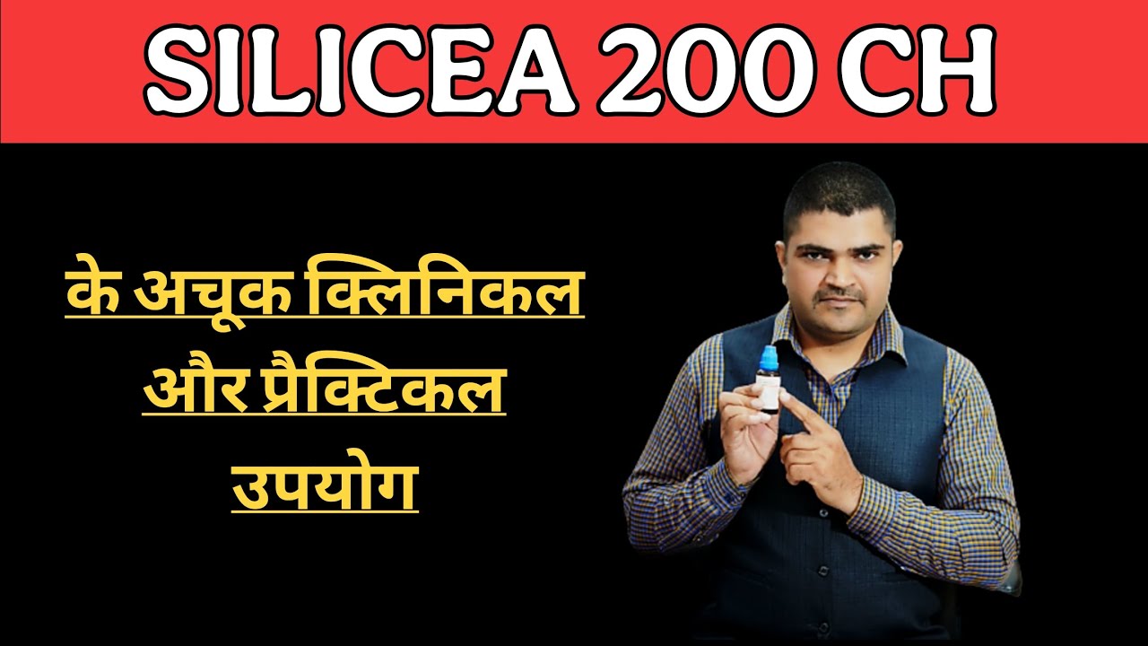 SILICEA 200 Homeopathic medicine uses in Hindi